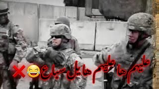 ترند على طريقة جيش المهدي والامريكان  عليهم ها عليهم ها يل سباع?❌ ٢٠٢٢