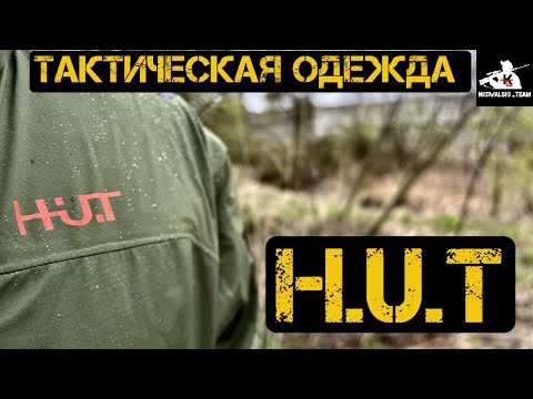 Тактическая городская одежда