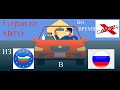 В карантин на Машине от Болгарии до России!!!