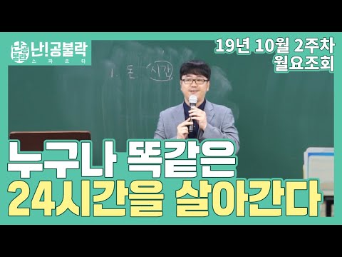 l  난공불락 스파르타 <strong>서진호</strong> 원장님 월요조회 l 공시생 합격메이트 난공불락TV