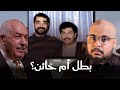 ملخص لقاء نواف الزيدان كيف بلغ عن عدي وقصي لـ امريكا 