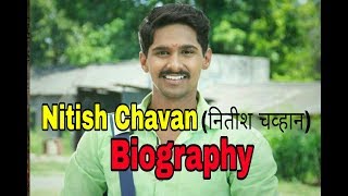 Nitish Chavan Biography नतश चवहन Lagira Zhala Jee