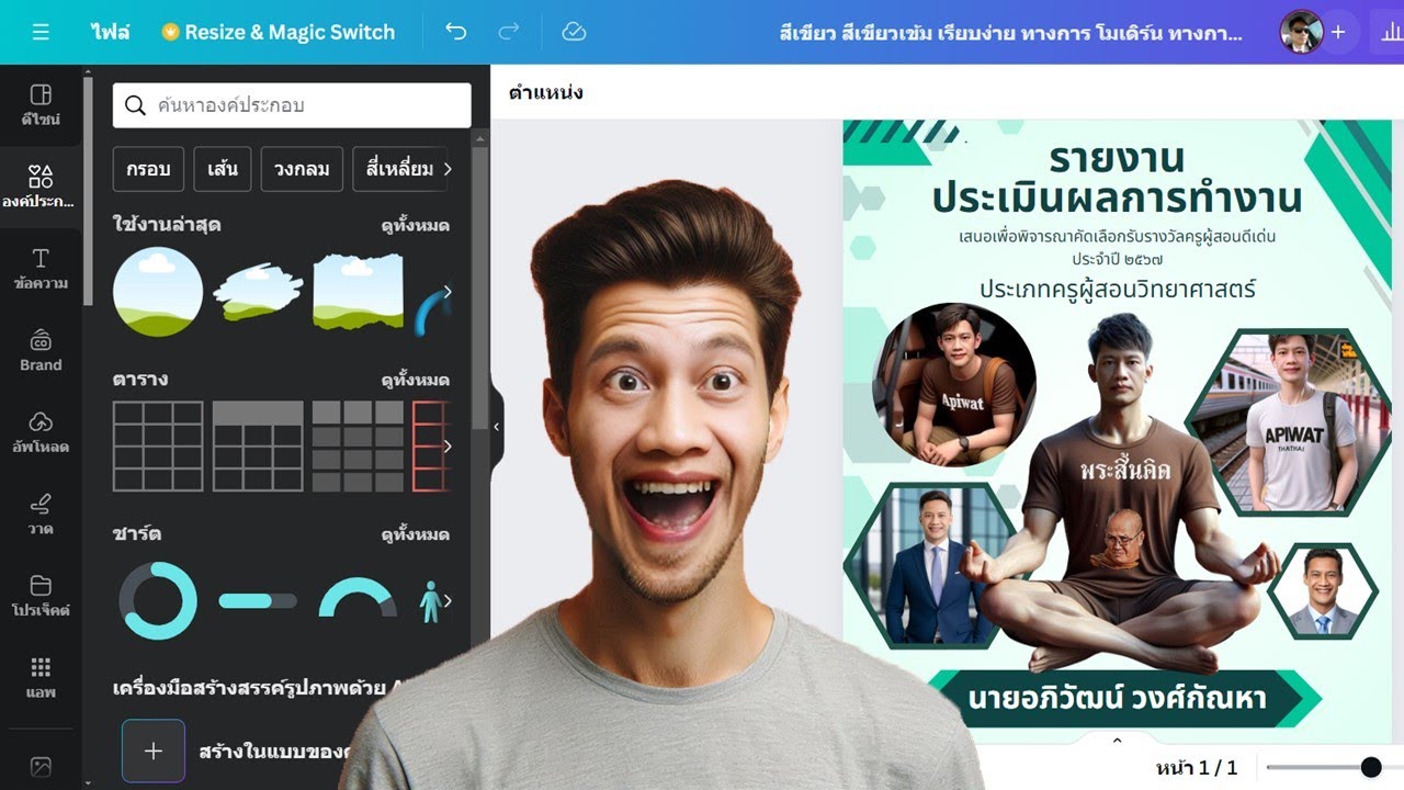 การลบพื้นหลังภาพให้โปร่งใสใน Canva