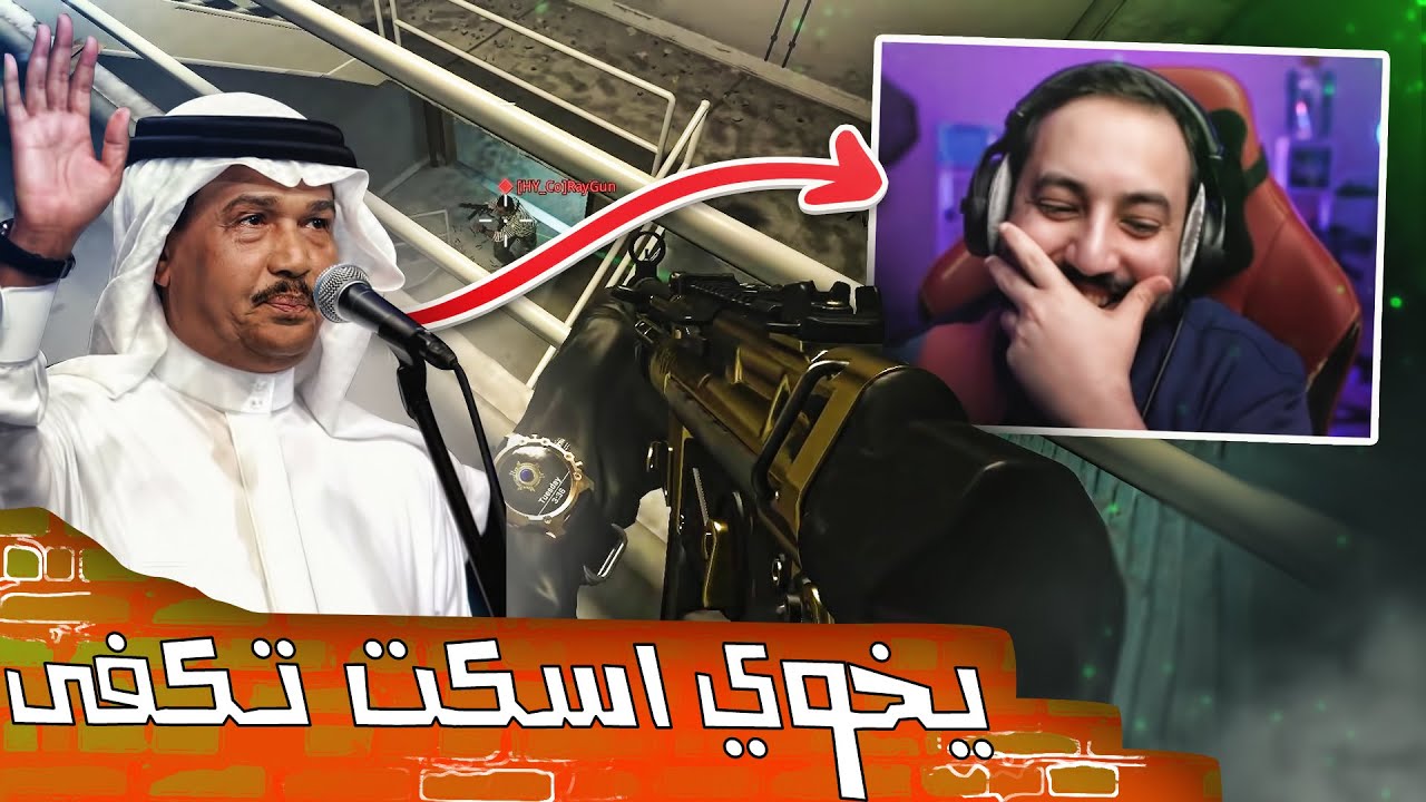 كود سيرشيات #14 محمد عبده من ذاك الموقع 🎤🌚🏃‍♂️