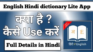 English Hindi dictionary Lite App || English Hindi dictionary Lite App kaise use kare screenshot 2