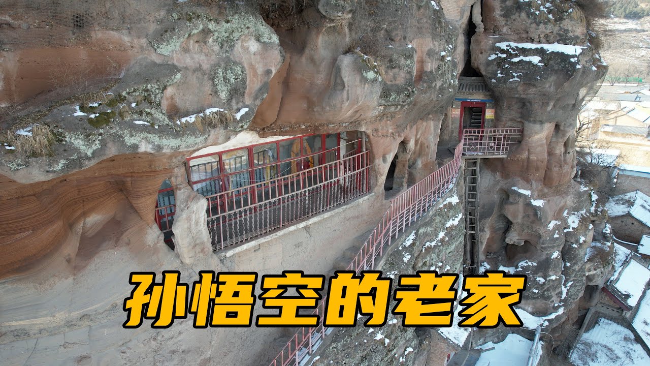 [Eng Sub]陕西发现孙悟空的老家，回顾孙悟空的一生，会让人陷入沉思｜Sun Wukong's Hometown