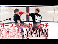 【前編】朝倉未来とオープンフィンガーキックボクシング