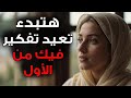 عندما تدرك المرأة أنك لن تتصل مرة أخرى التعافي الرواقـي بعد الانفصال
