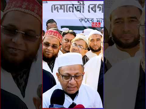 দেশবাসী ভালোবেসে নাম দিয়েছে দেশনেত্রী। -খন্দকার আব্দুল মুক্তাদির ।|| UBL TV