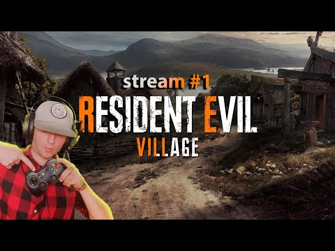 Видео: Первое знакомство с игрой ► Resident Evil Village ► Прохождение, стрим #1