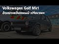 Volkswagen Golf MK1 мой любимый "Носок" (Часть 1)