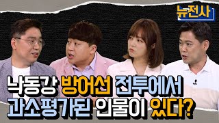 [44회 무삭제 확장판] 대한민국을 구한 낙동강 방어선 전투 ㅣ 뉴스멘터리 전쟁과 사람 / YTN2