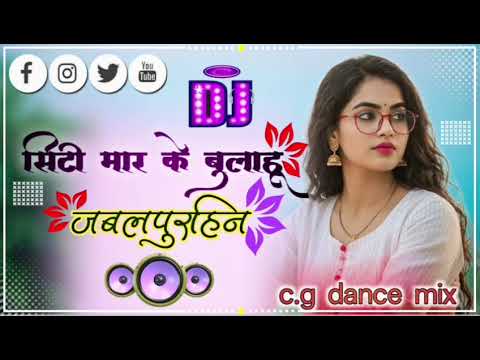 #C.G SONG || Siti Mar Ke Bulahu Jabalpurhin || Dance mix 