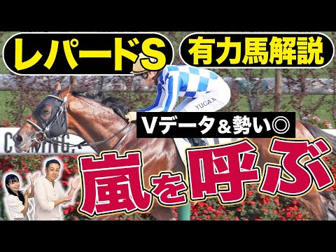 【レパードS2024】底知らずのソニックスターが中心か？勢い十分「嵐を呼ぶ有力馬」を競馬記者が解説《東スポ競馬》