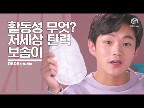 탄력성 좀 봐! 보솜이 액션핏 앤 모션 [#다다스튜디오]