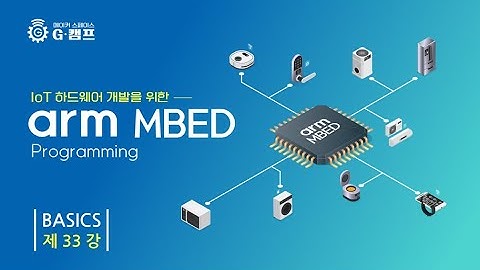 Arm MBED Basics 33강 시간 측정Timer