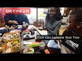 初めてのおせち料理に感激!アフリカとは全く異なる日本のお正月に驚きの連続でした。初めて貰ったお年玉に大喜びのリオンでした。