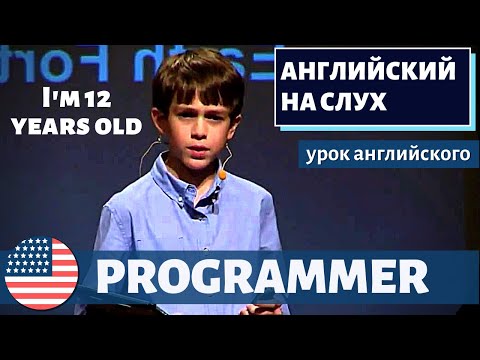 АНГЛИЙСКИЙ НА СЛУХ - Little Programmer | TED-Ed