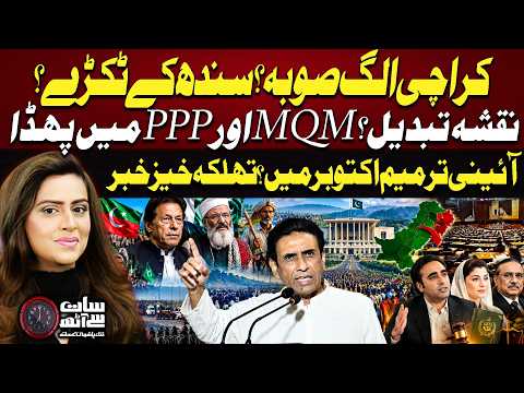 Karachi Separate From Sindh? | MQM vs PPP | Karachi New Province? | 7 se 8 | Sana Hashmi | GTV News