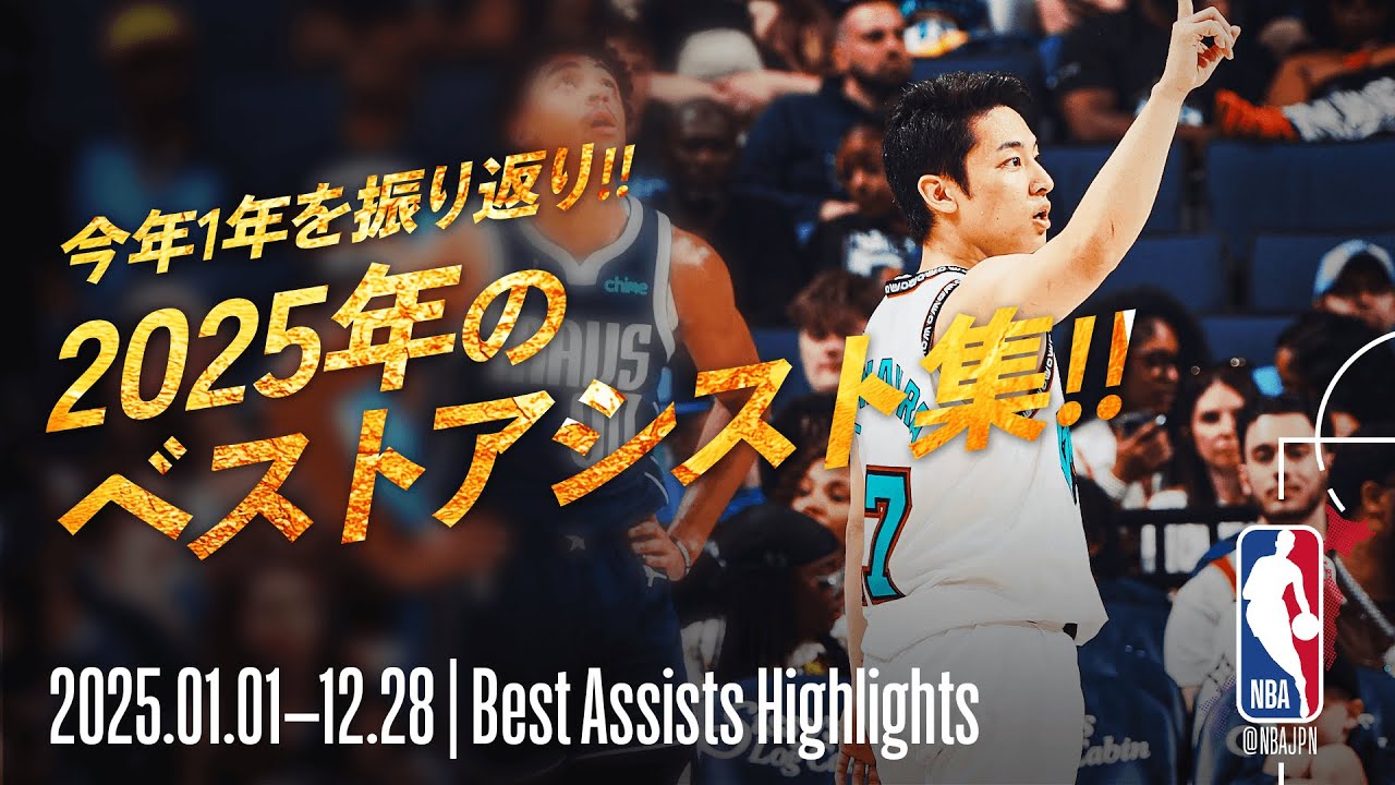 【NBA】2025年 ベストアシスト集🏀｜今年1年のハイライト🔥