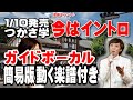 つかさ学 今はイントロ0 ガイドボーカル簡易版(動く楽譜付き)