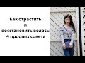 КАК ОТРАСТИТЬ И ВОССТАНОВИТЬ ИСПОРЧЕННЫЕ ВОЛОСЫ Витамины Pleyana