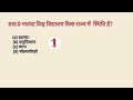 GK Question || GK In Hindi || GK Question and Answer || GK Quiz || BRAIN BOOSTER ||