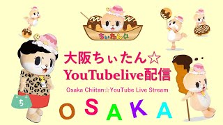 Chiitan☆ Livestream～!! - YouTube
