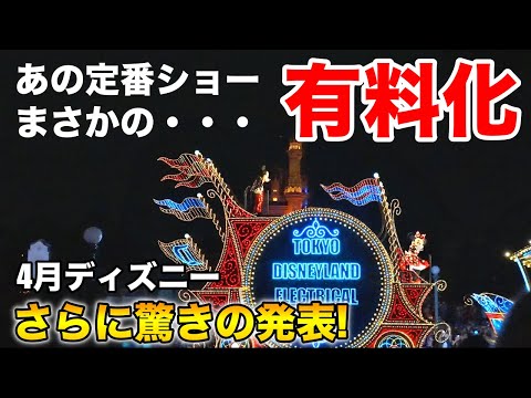 【要注意】公式サイトだけではわからないパレード有料化の絶対に知っておきたい㊙︎情報とは？