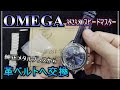 【腕時計】OMEGA スピードマスター 3523.80をメタルブレスからハンドメイド革ベルトに交換。ベルトを換えるだけでこんなに雰囲気がかわります