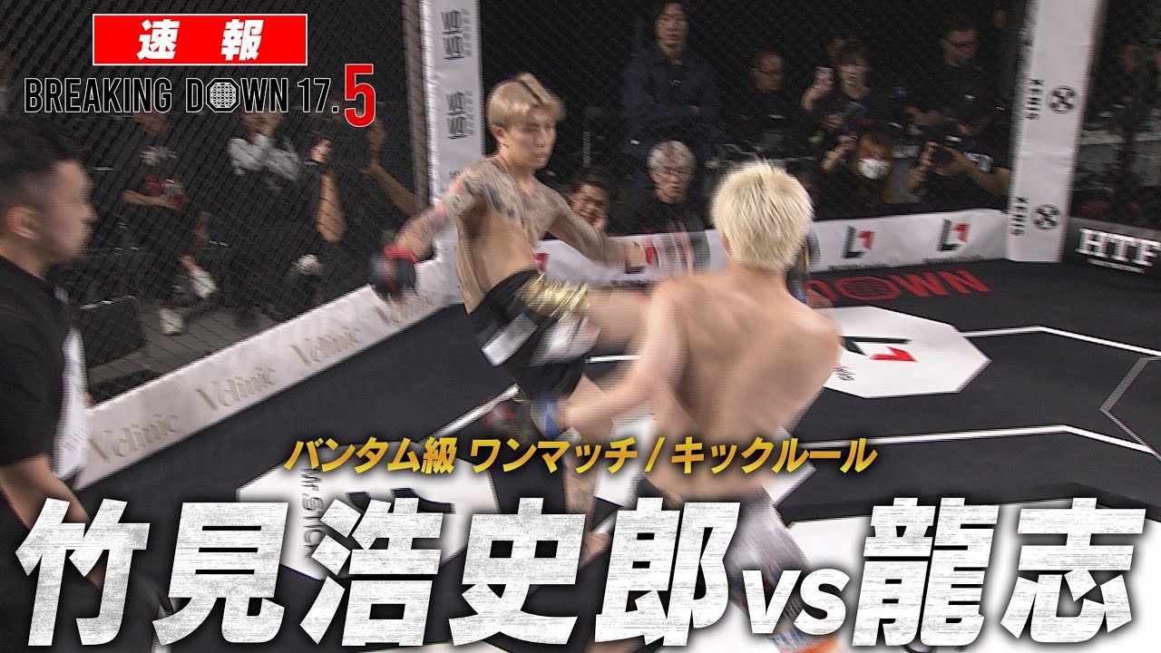 Takemi Koshiro vs. Tatsushi / Match video [BreakingDown17.5] - YouTube