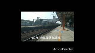2/5 8772~8778B 900試運轉紀錄