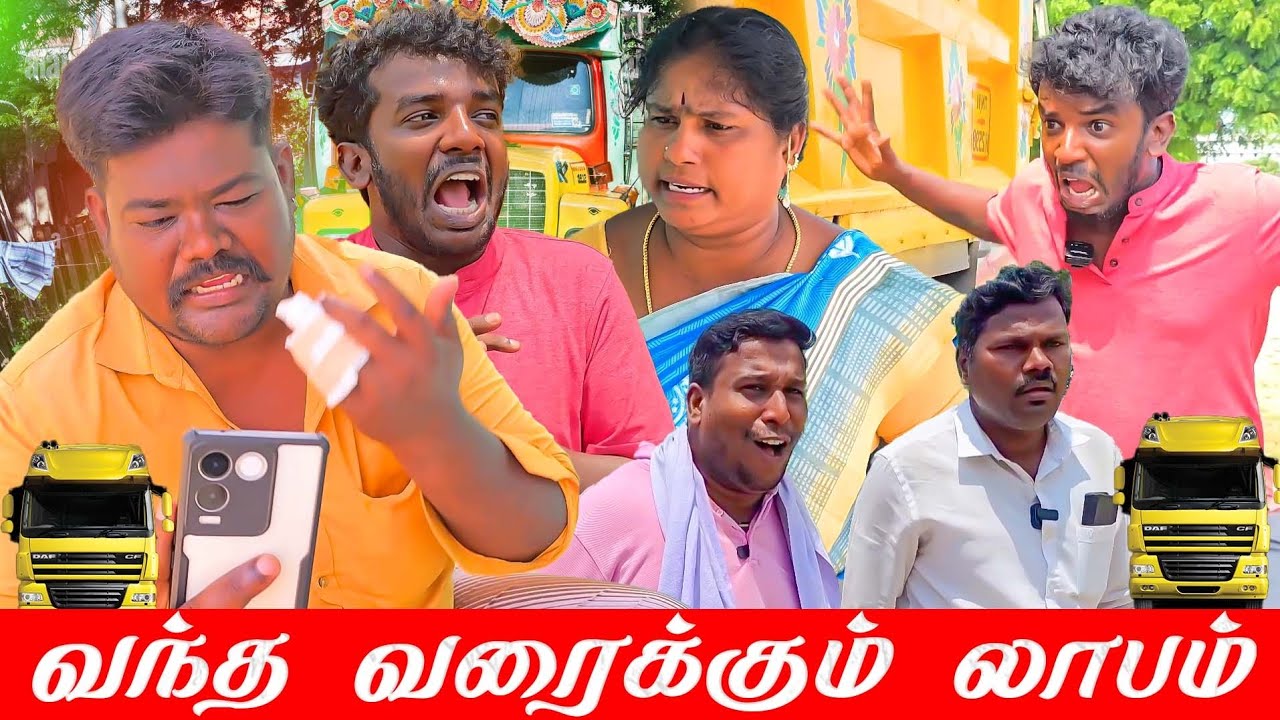 லாரி திருடி விக்கும் கும்பல் I KATHU KARUPPU KALAI I ASHOK I MALUNI I KARTHI