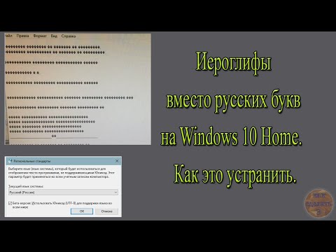 Иероглифы вместо русских букв на Windows 10 Home.  Как это устранить.