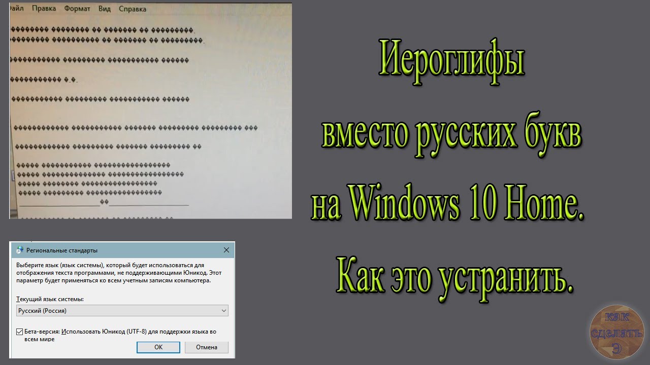 Вместо русских символов. Кракозябры вместо русских букв в Windows 10. Знаки вопроса вместо русских букв Windows 10. Кракозябры вместо русских букв. В некоторых программах вместо русских букв знаки вопроса Windows 10.