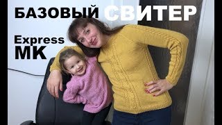 ExpressМК: БАЗОВЫЙ СВИТЕР / ДЖЕМПЕР СПИЦАМИ РЕГЛАНОМ СВЕРХУ С РОСТКОМ. РАСЧЕТЫ ВЯЗАНИЯ ExpressМК: БАЗОВЫЙ СВИТЕР / ДЖЕМПЕР СПИЦАМИ РЕГЛАНОМ СВЕРХУ С РОСТКОМ. РАСЧЕТЫ ВЯЗАНИЯ