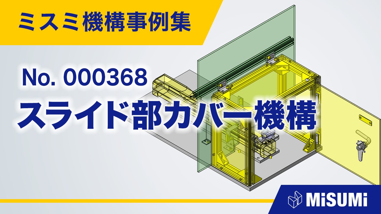 スライド部カバー機構 水平搬送 供給 排出 位置決め ステージ 切削 研磨 手動ワークセット 段取り 直動機構 揺動機構 ハンドル レバー 扉 安全 フレーム 筐体 チャンバ Youtube スライド部カバー機構 水平搬送 供給 排出 位置決め ステージ 切削 研磨 手動ワークセット 段取り 直動機構 揺動機構 ハンドル レバー 扉 安全 フレーム 筐体 チャンバ Youtube