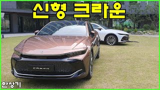 토요타 신형 크라운 2.4 터보 하이브리드 &amp; 2.5 하이브리드 시승기, 6,480만원 &amp; 5,670만원 (2023 Toyota Crown Review) - 2023.06.07