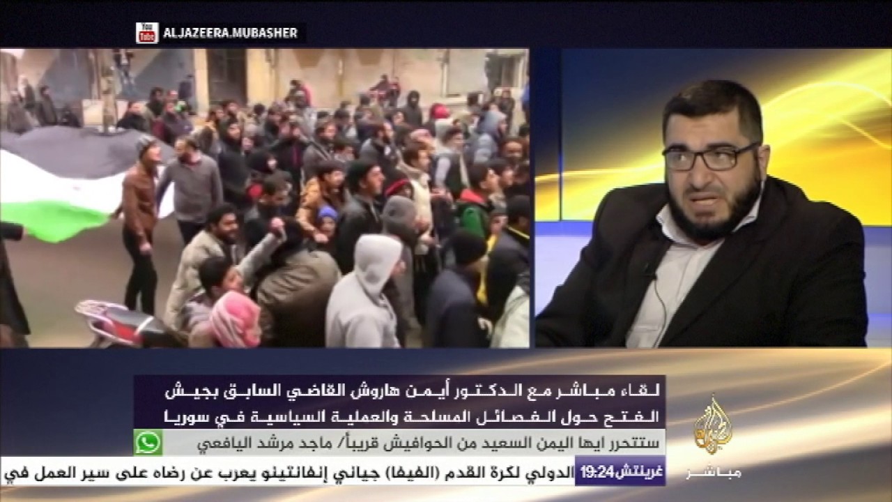 مباشر مع القاضي السابق بجيش الفتح د.أيمن هاروش حول المواجهات بين الفصائل المسلحة ومستقبل الثورة