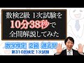 (数学検定1級合格者が挑戦)数検2級 1次試験の全ての問題を高速で解説してみた【挑戦】(第310回)－数検2級