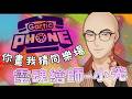 【你畫我猜同樂場】是時候讓你們見識我靈魂繪師小光的功力了【Hikari光】 #台V #vtuber #加班台