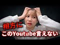 【悲報】芸人の相方にYoutubeがバレたら終わる