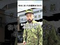 本当にあった自衛隊あるある