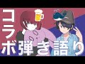 【#アザミ町本舗】弾き語り & 雑談廃信