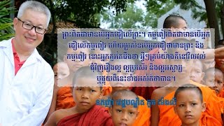 Oknha Dr. Mengly J. Quach's Quote Part 74 | ឧកញ៉ា វេជ្ជបណ្ឌិត គួច ម៉េងលី