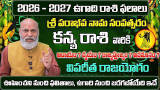 Ugadi Rasi Phalalu 2026 | Kanya Rashi 2026 To 2027 | Ugadi Panchangam | Kanya Rasi 2026 | Virgo 2026