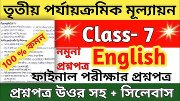 class 7 english third unit test question paper 2022 || class 7 english third unit test suggestion