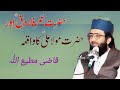 Hazrat ali ra aur hazrat umar farooq ra by qazi mutiullah saeedi