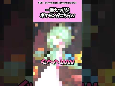 一番最高なポケモンがこちらｗ #pokemon #ポケモン #反応集