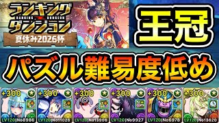 Puzzle Dragons Low Puzzle Difficulty Top 5 for the Crown Ranking Dungeon Summer Vacation